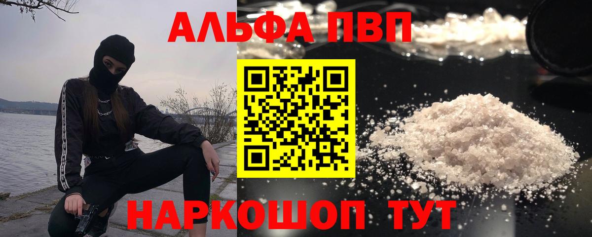 А ПВП Crystall Щёкино