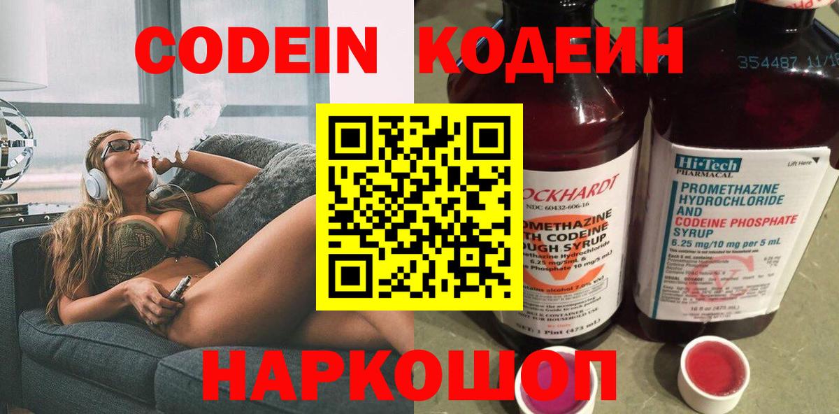 Щёкино  Codein напиток Lean (лин)  Кодеиновый сироп Lean Purple Drank  цены наркотик  Вход с VPN 