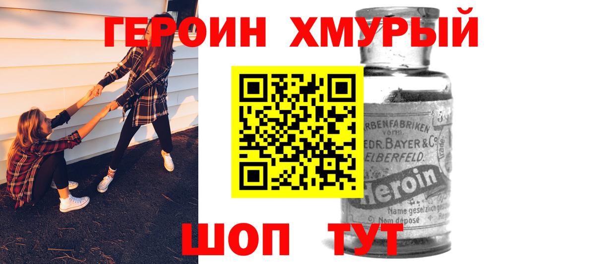 Героин Афган Щёкино