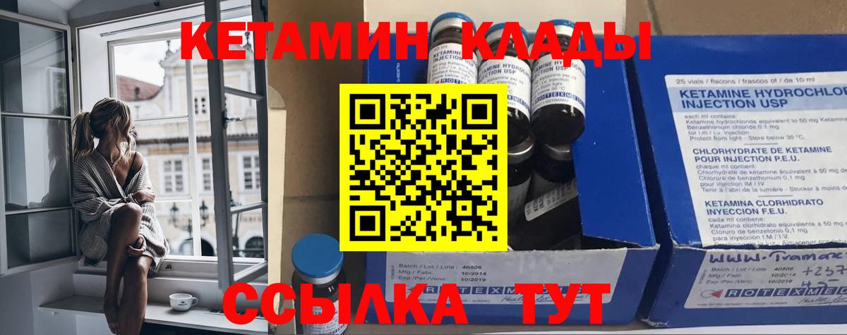 КЕТАМИН ketamine  Вход с VPN  Щёкино 