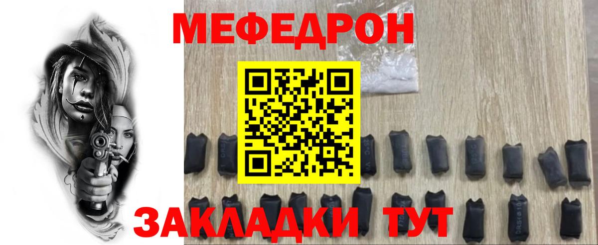 МЯУ-МЯУ кристаллы  Вход с VPN  МЕФ 4 MMC  Меф  Щёкино 